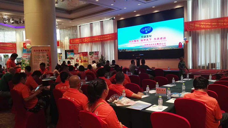 鄭州農(nóng)達(dá)生化高山青海南VIP客戶(hù)答謝會(huì)(圖1)