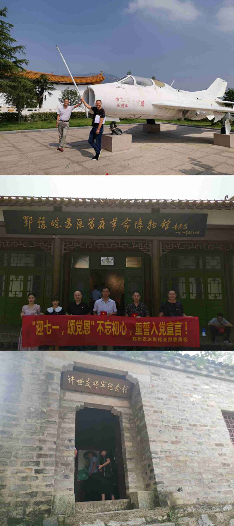 農(nóng)達(dá)生化黨支部開展“慶七一，頌黨恩”主題活動(dòng)(圖2)