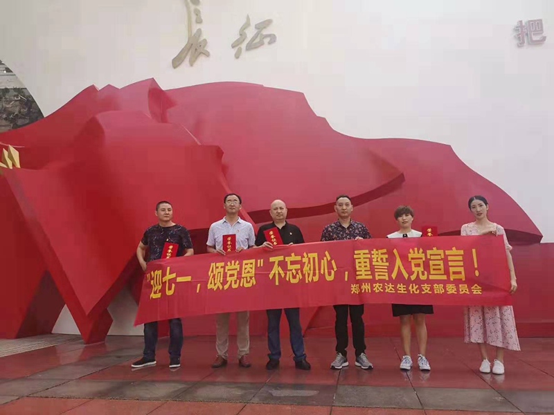 農(nóng)達(dá)生化黨支部開展“慶七一，頌黨恩”主題活動(dòng)(圖1)