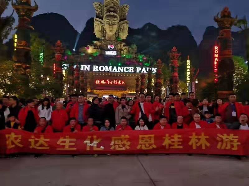 祝賀農(nóng)達(dá)生化2019感恩答謝會(huì)─桂林游活動(dòng)圓滿成功！(圖7)