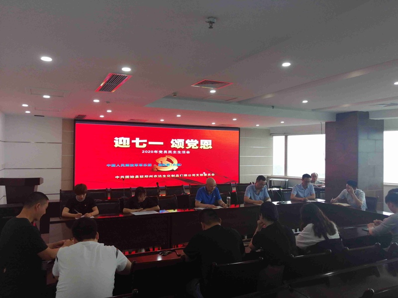 “迎七一，頌黨恩” 鄭州農(nóng)達(dá)黨支部時刻緊跟黨的步伐(圖1)