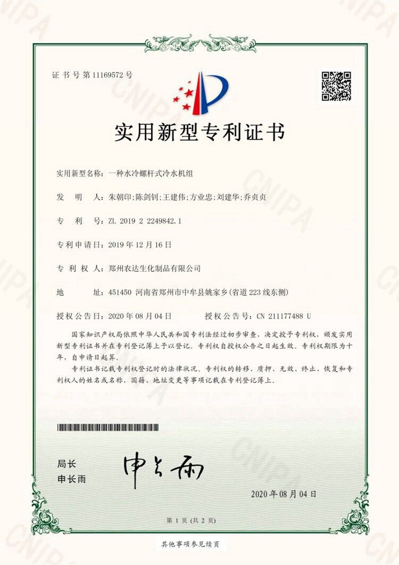 喜訊！我公司又獲得兩項(xiàng)實(shí)用新型專(zhuān)利(圖1)