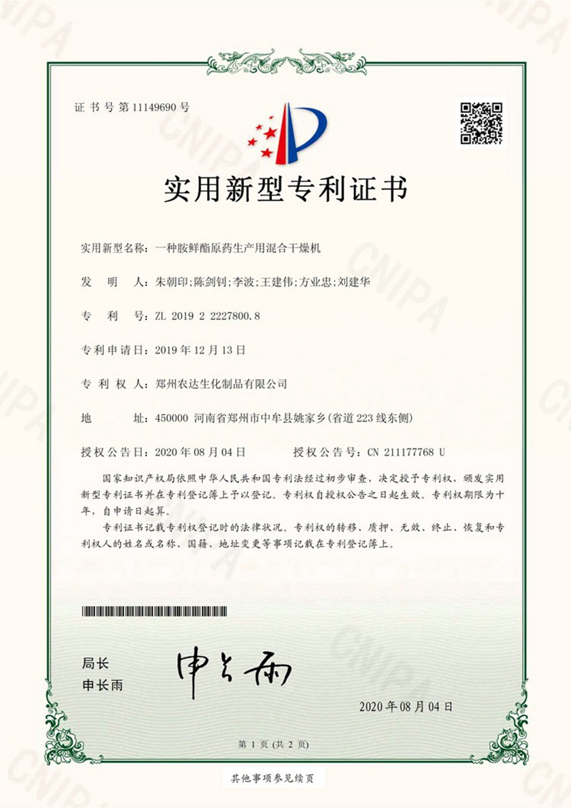喜訊！我公司又獲得兩項(xiàng)實(shí)用新型專(zhuān)利(圖2)