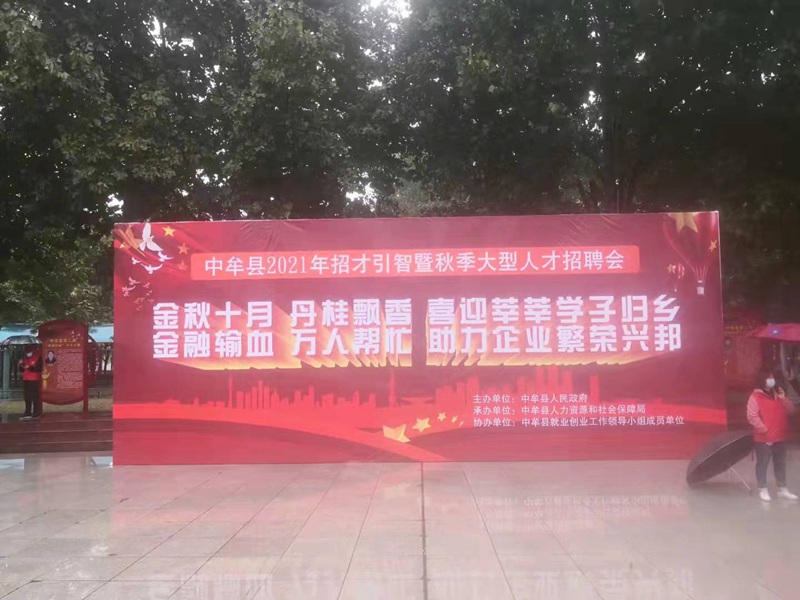 “雨中求賢，職等你來(lái)”農(nóng)達(dá)生化參加中牟縣招才引智人才招聘會(huì)(圖1)