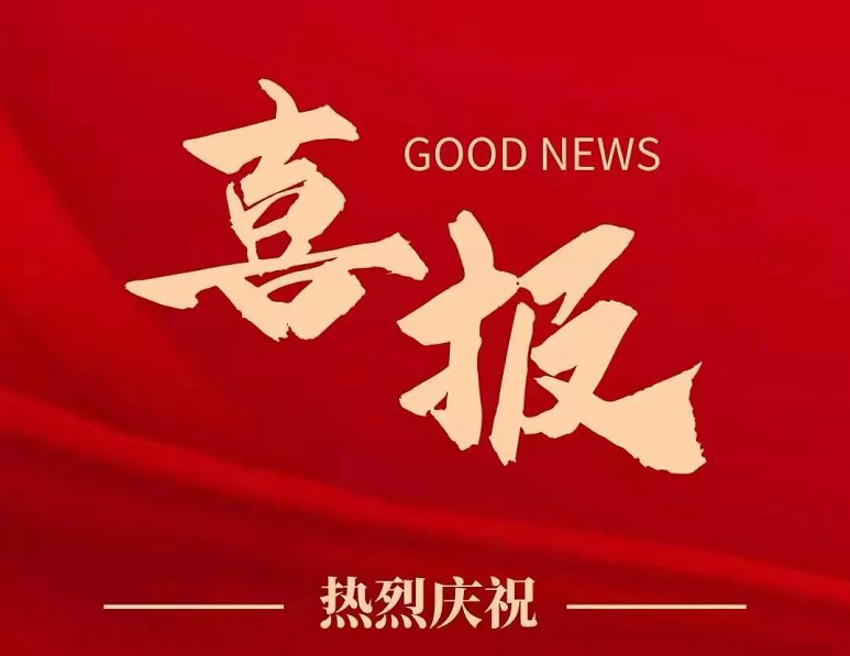 喜報！鄭州農達生化成功入選鄭州市高技術高成長高附加值企業(yè)！(圖1)