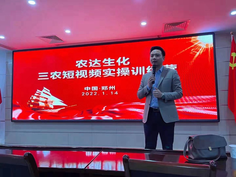 干貨滿滿！農(nóng)達(dá)生化開展三農(nóng)短視頻技能培訓(xùn)(圖1)
