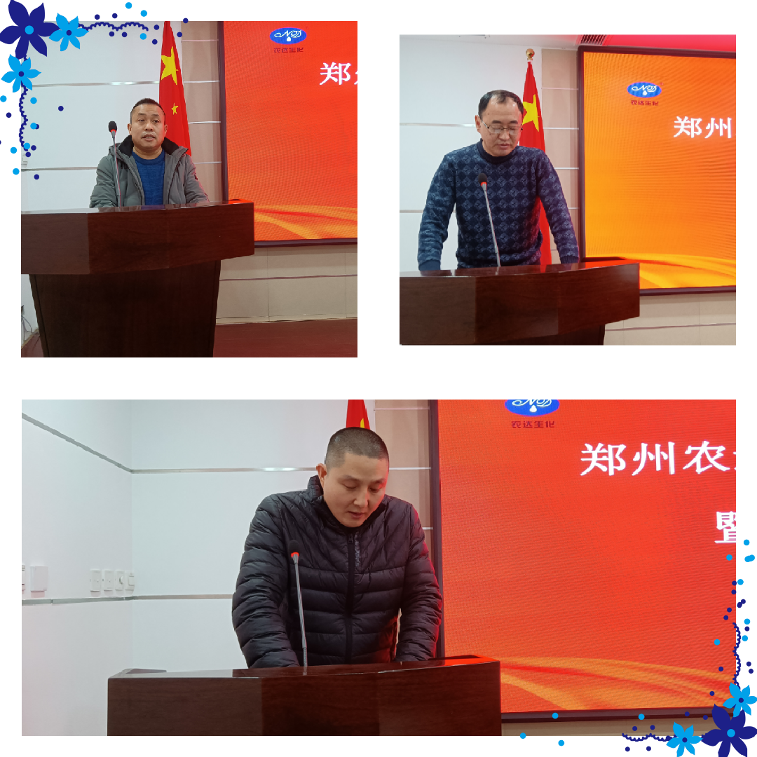 凝心聚力謀發(fā)展，砥礪奮進(jìn)譜新篇 農(nóng)達(dá)生化召開(kāi)2021年度工作總結(jié)會(huì)議(圖2)