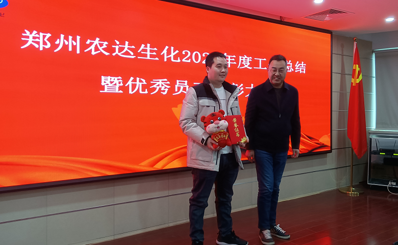凝心聚力謀發(fā)展，砥礪奮進(jìn)譜新篇 農(nóng)達(dá)生化召開(kāi)2021年度工作總結(jié)會(huì)議(圖5)