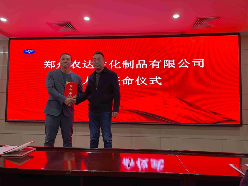 凝心力，開新局 農(nóng)達生化2022年聘任儀式暨開年銷售動員大會(圖2)