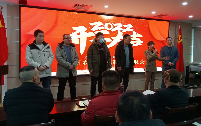 凝心力，開新局 農(nóng)達生化2022年聘任儀式暨開年銷售動員大會(圖4)