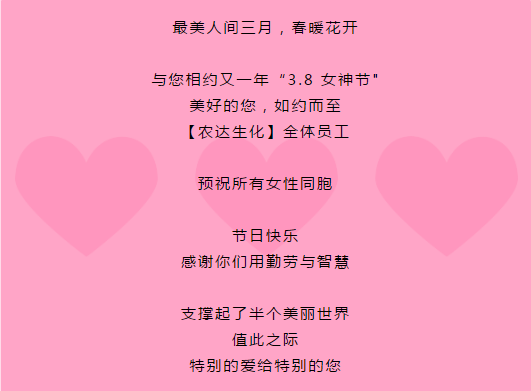 農(nóng)達(dá)祝您女神節(jié)快樂(lè)！(圖1)