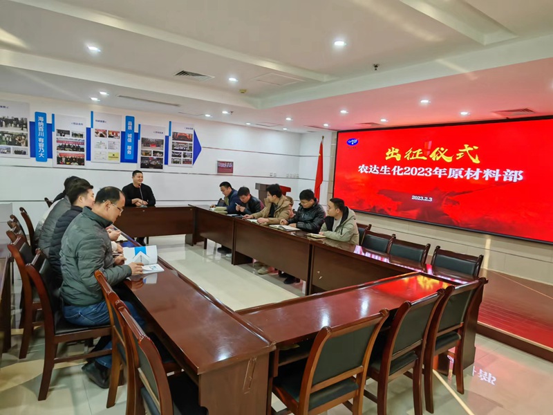 威武出征，有我必勝！——農(nóng)達生化2023年銷售團隊出征儀式(圖3)
