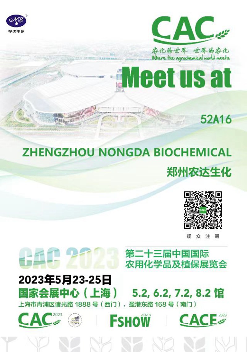 農(nóng)達生化邀您出席第23屆中國國際農(nóng)用化學(xué)品及植保展覽會(圖1) 農(nóng)達生化邀您出席第23屆中國國際農(nóng)用化學(xué)品及植保展覽會(圖1)