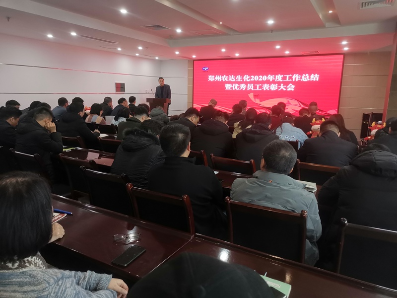 新征程，再出發(fā)丨我公司召開2020年度年終總結會議(圖2)