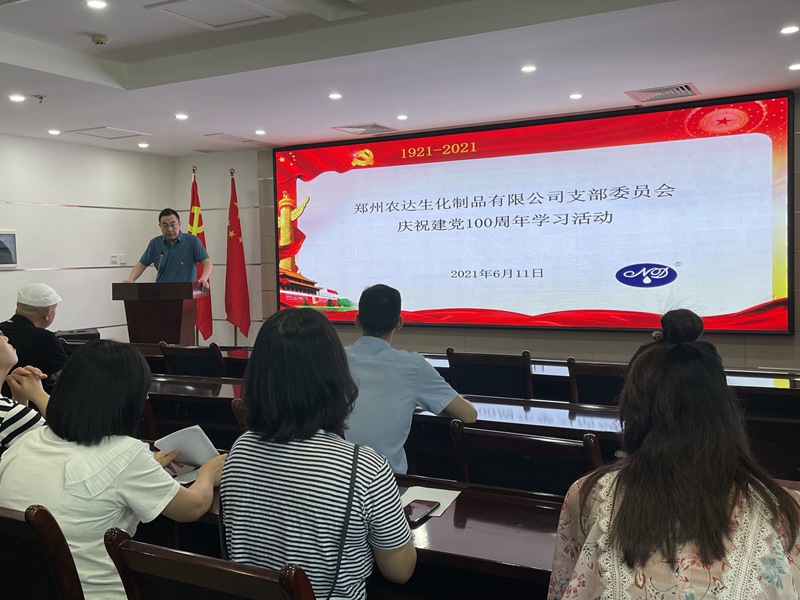 “重溫黨史，不忘初心” ——鄭州農(nóng)達(dá)支部慶祝建黨100周年學(xué)習(xí)活動(dòng)(圖1)