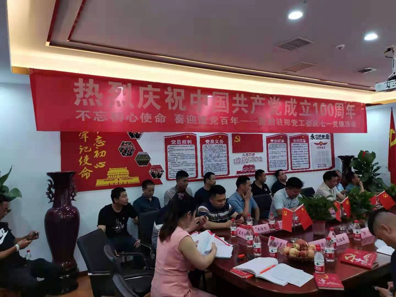 “百年華誕，共享榮光” ——鄭州農(nóng)達(dá)熱烈慶祝建黨100周年(圖2)
