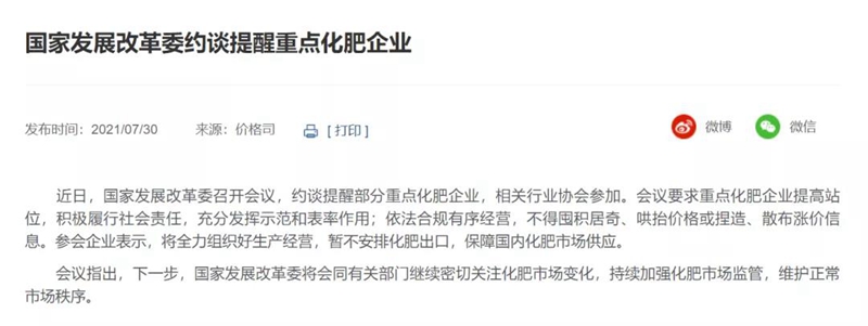 國家將長期重點整治農(nóng)資上漲！(圖1)